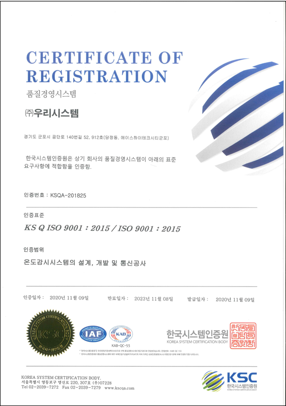 ISO 9001 Certification for Temperature Monitoring Systems